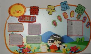 幼儿园家园联系栏图片