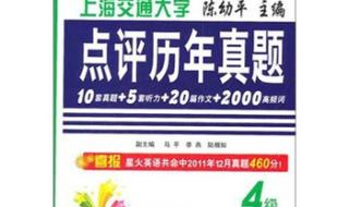 2011年12月英语四级
