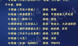 东方卫视中秋晚会节目单