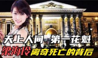 北京天上人间梁海玲